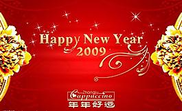 2009新年快樂圖片