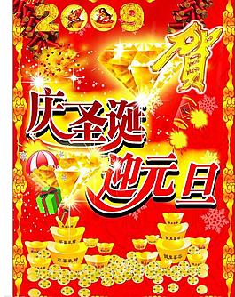 歡慶圣誕元旦圖片