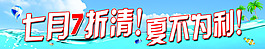 夏日促銷