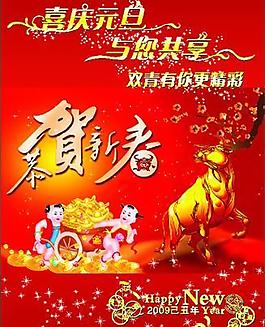 元旦海報圖片