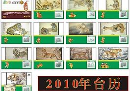 2010年臺歷圖片