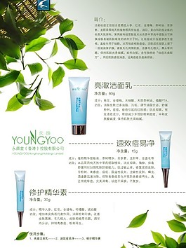 化妝品簡單單頁設計