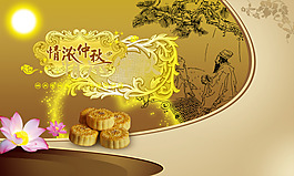 情濃仲秋