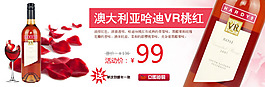 澳大利亚哈迪VR桃红宣传促销海报