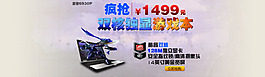 淘寶電腦促銷海報