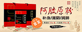 淘寶阿膠原粉促銷宣傳海報