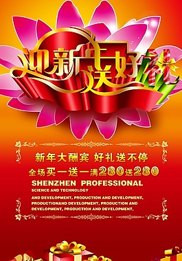 節日慶典素材春節迎新送好禮