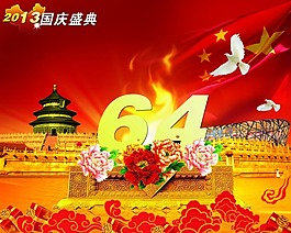 國慶節(jié)背景