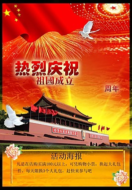 國慶節(jié)海報(bào)