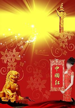 中國紅