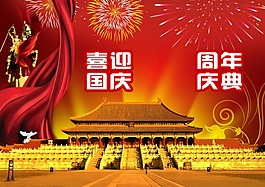 國慶節海報