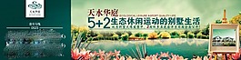 房地產生態(tài)休閑別墅生活