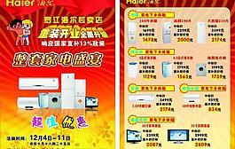 家電單頁圖片
