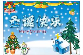 圣誕節(jié)圖片