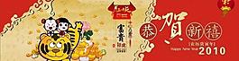 虎年賀新禧圖片