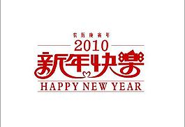 新年快樂圖片