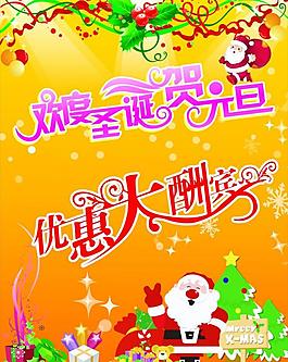欢度圣诞贺元旦图片