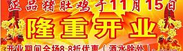 開業(yè)廣告圖片