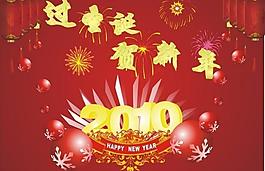 過圣誕 賀新年圖片