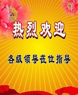 歡迎牌圖片