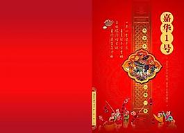 嘉華一號(hào)賀年卡圖片