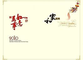 2010年賀卡內(nèi)頁圖片