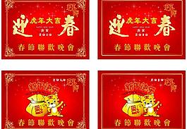 春节联欢晚会背景图片