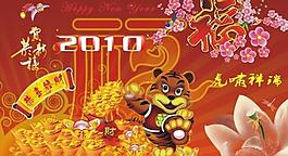 2010年新年素材圖片