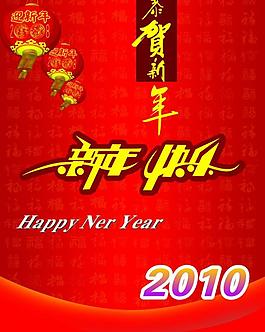 新年快樂圖片