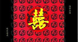 請柬素材 喜宴請柬 請柬圖片
