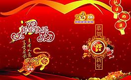 2010年虎年快樂圖片