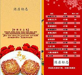 月餅 折頁 單張 中秋節 中秋 宣傳 價格表圖片