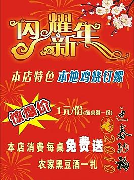 2010年新年宣傳單圖片