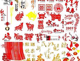2009新年素材圖片