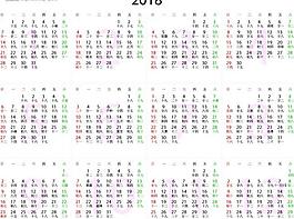 2018年日歷圖片