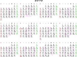2016年日歷圖片