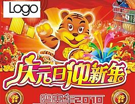 庆元旦迎新年图片
