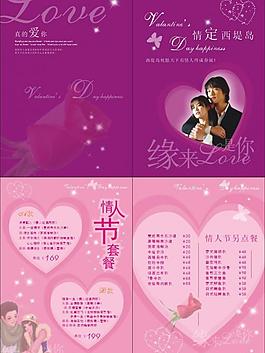 情人節(jié)宣傳單圖片