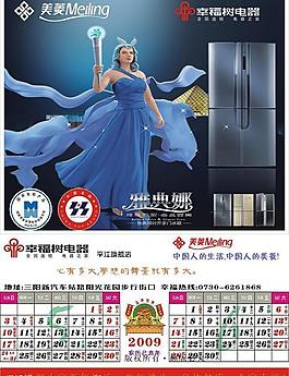 幸福樹掛歷美菱56圖片