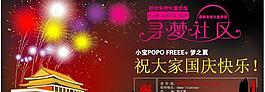 國(guó)慶節(jié)圖片