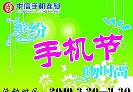手機(jī)節(jié)圖片