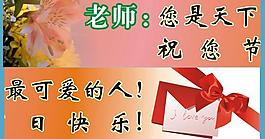 教师节 节日图片