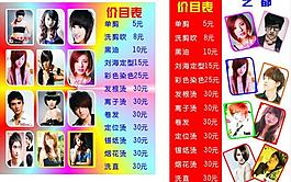 理發(fā)店價(jià)目表圖片