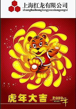虎年大吉图片