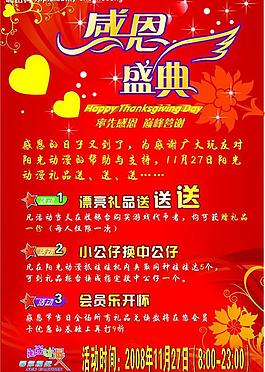 感恩盛典圖片