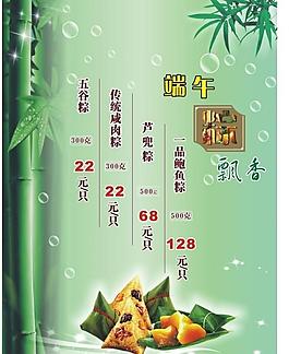 端午節(jié)海報(bào)圖片