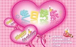 生日快樂(lè)圖片