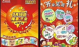 隆重開業(yè)宣傳單圖片