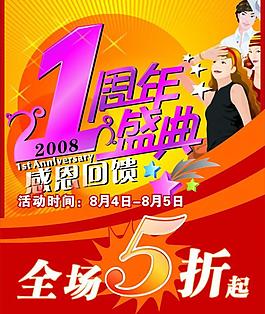 周年慶圖片