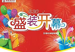 開(kāi)業(yè)吊旗圖片